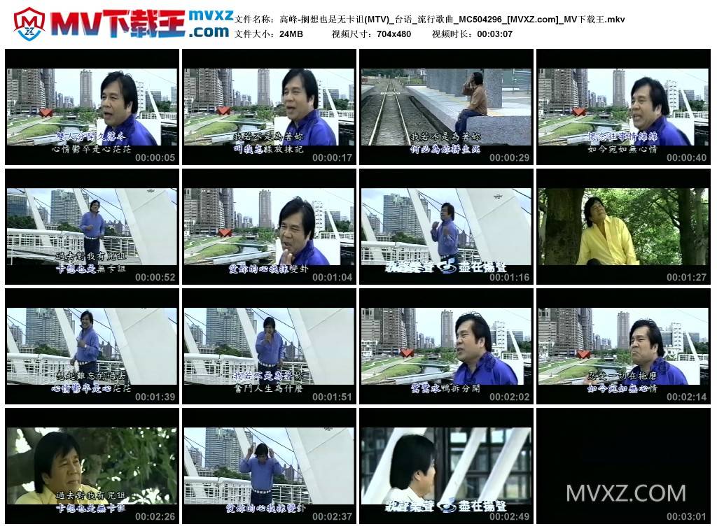 高峰-搁想也是无卡诅(MTV)_台语_流行歌曲_MC504296
